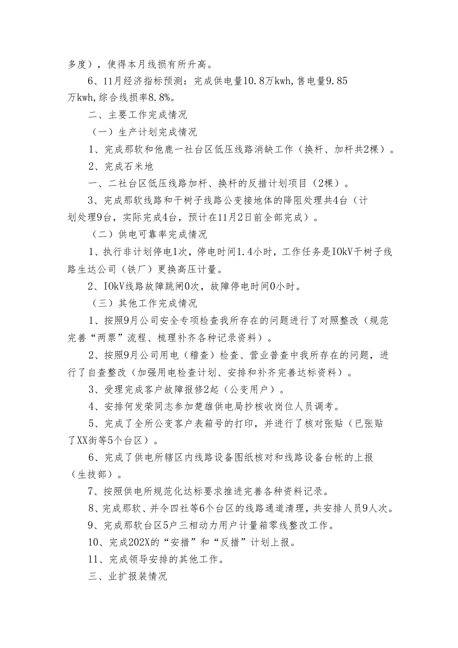 供电所营销工作总结（16篇）.docx_第2页