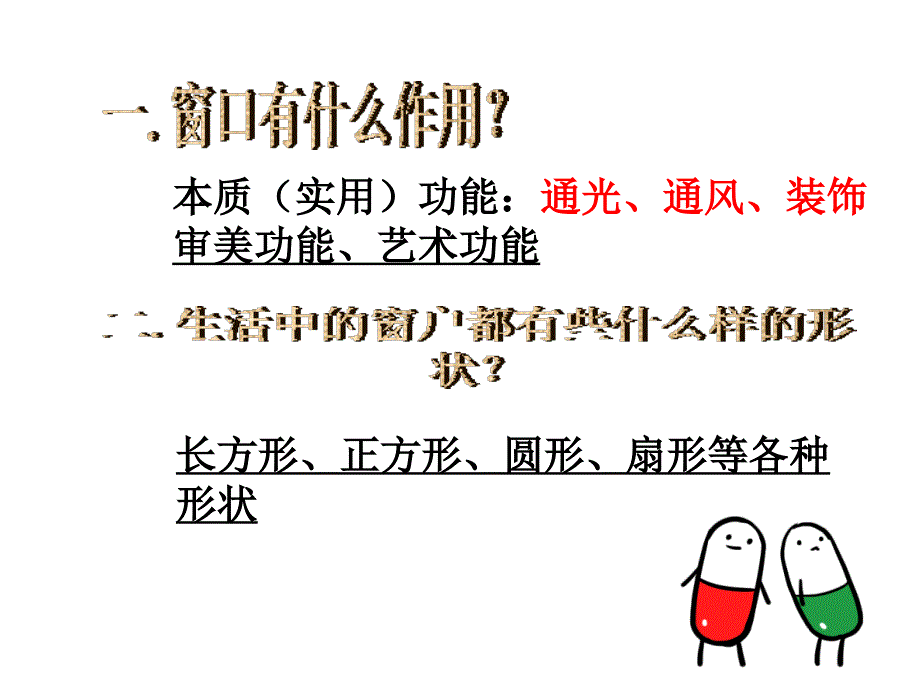湘教版四年级小学美术窗口课件.ppt_第2页