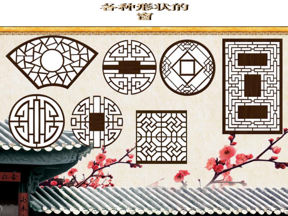 湘教版四年级小学美术窗口课件.ppt_第3页
