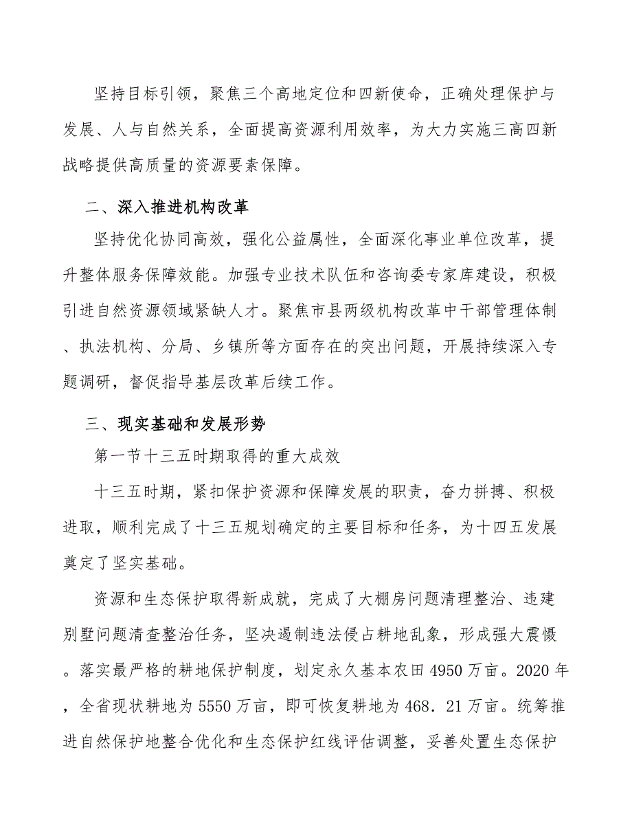 深入推进自然资源机构改革行动方案.docx_第2页