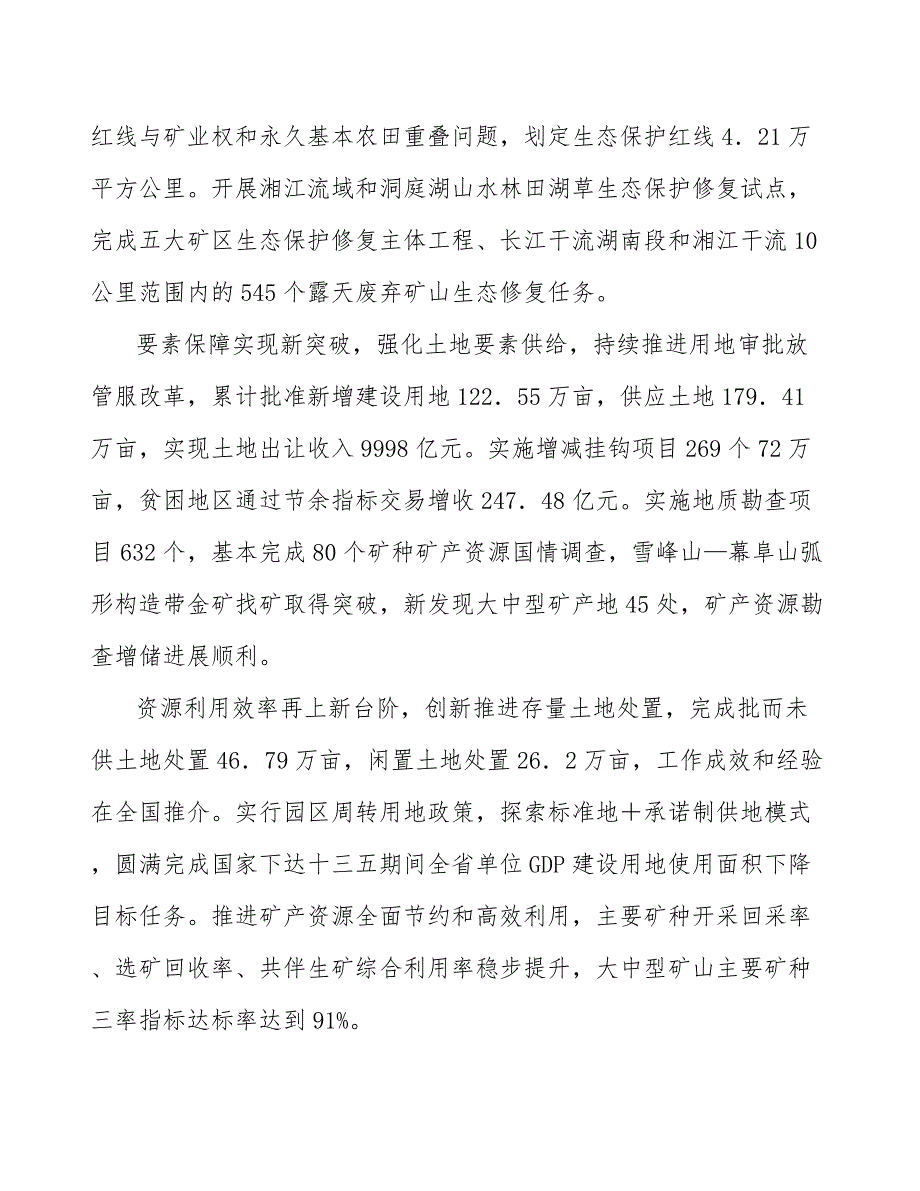 深入推进自然资源机构改革行动方案.docx_第3页