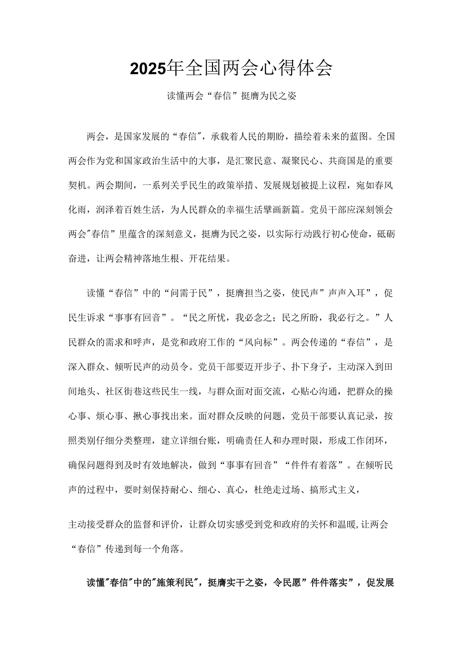 2025年全国两会精神发言稿材料6篇.docx_第3页