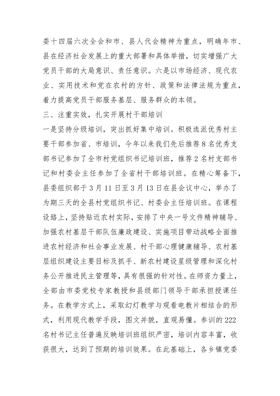 少数民族村干部国语强化培训总结共8篇.docx_第3页