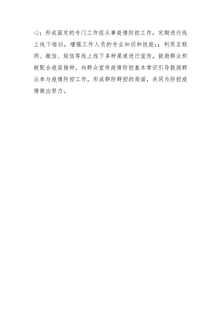 当前疫情防控中存在的问题与建议.docx_第2页