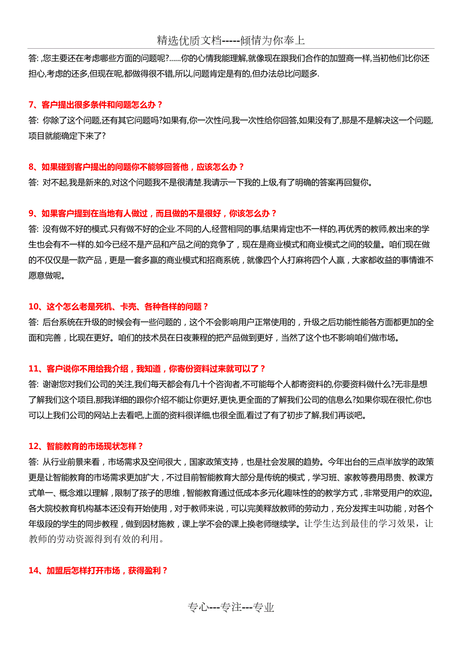 招商销售常见问答话术共11页.doc_第2页