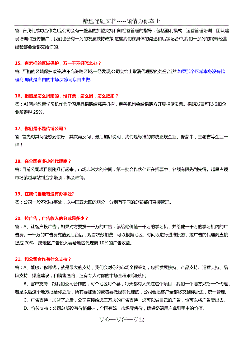 招商销售常见问答话术共11页.doc_第3页