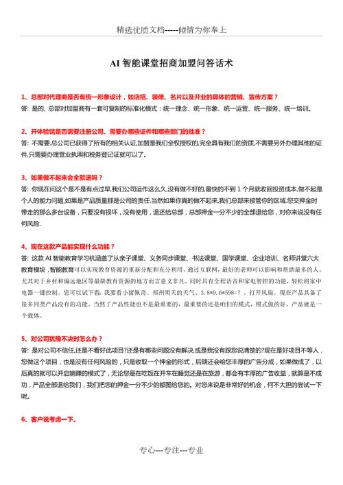 招商销售常见问答话术共11页.doc