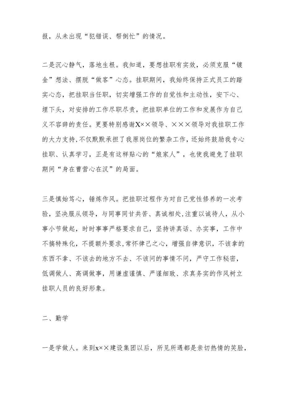经营管理“雏鹰”人才挂职实训工作总结.docx_第2页