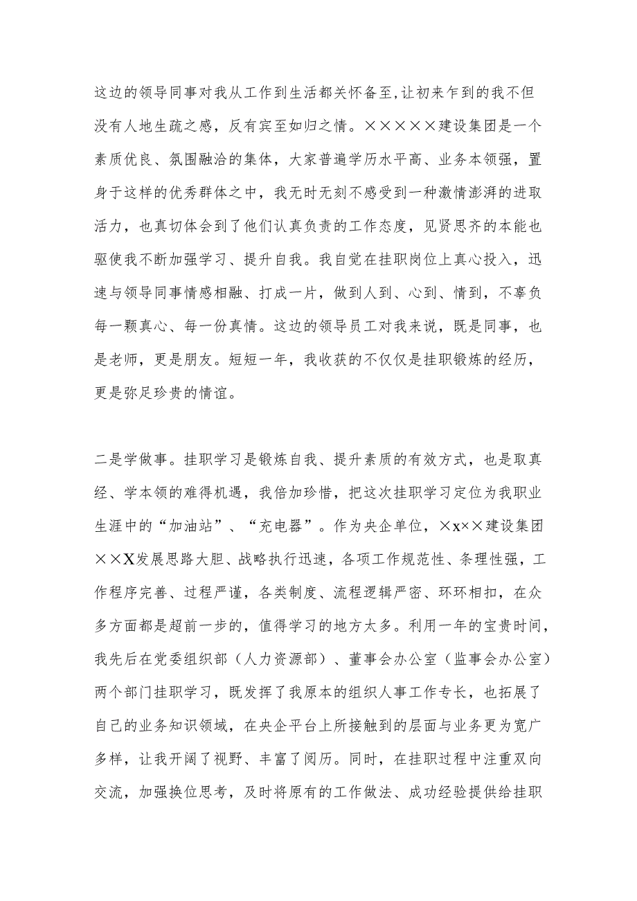 经营管理“雏鹰”人才挂职实训工作总结.docx_第3页