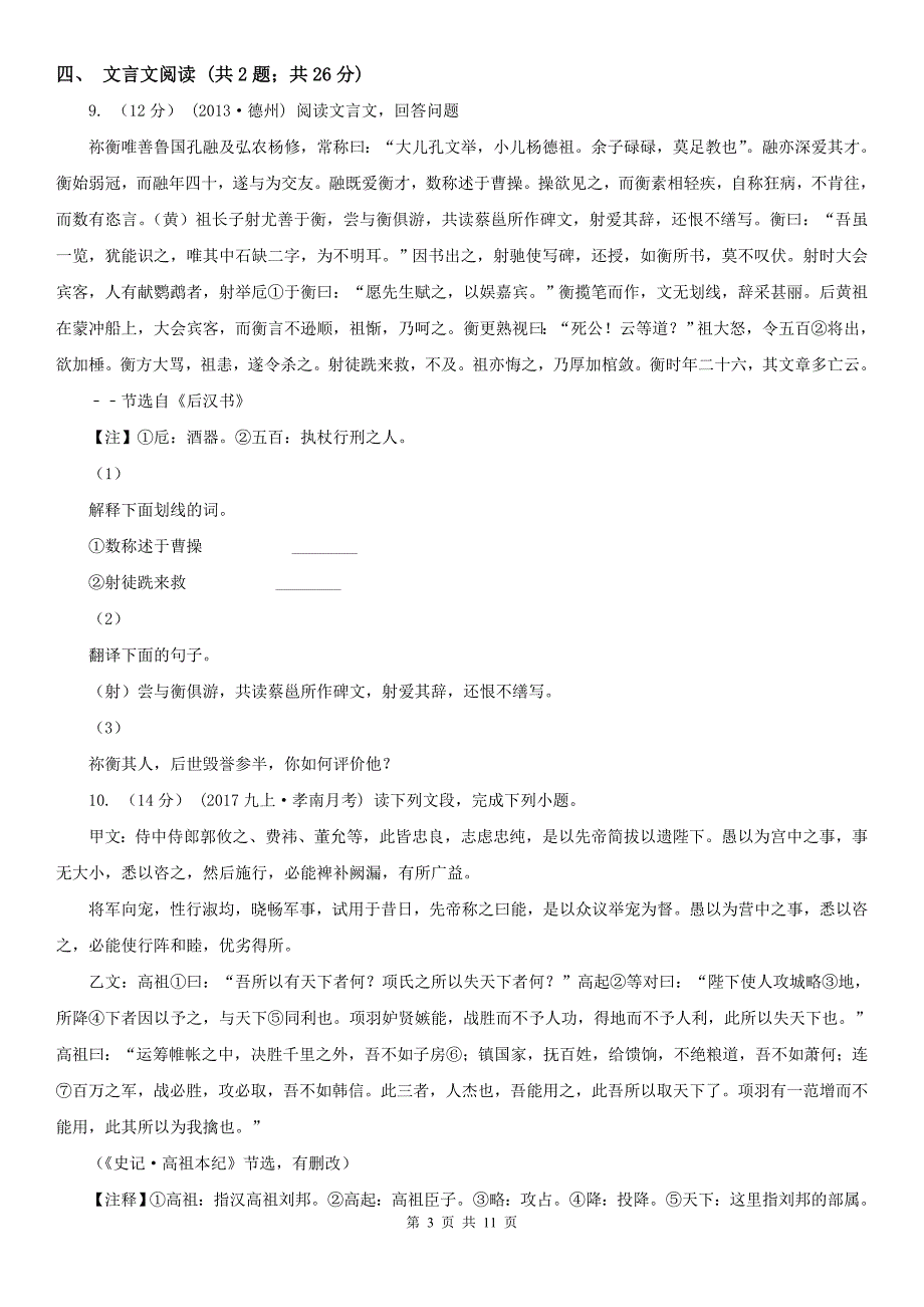 杭州市七年级下学期语文期中考试试卷.doc_第3页