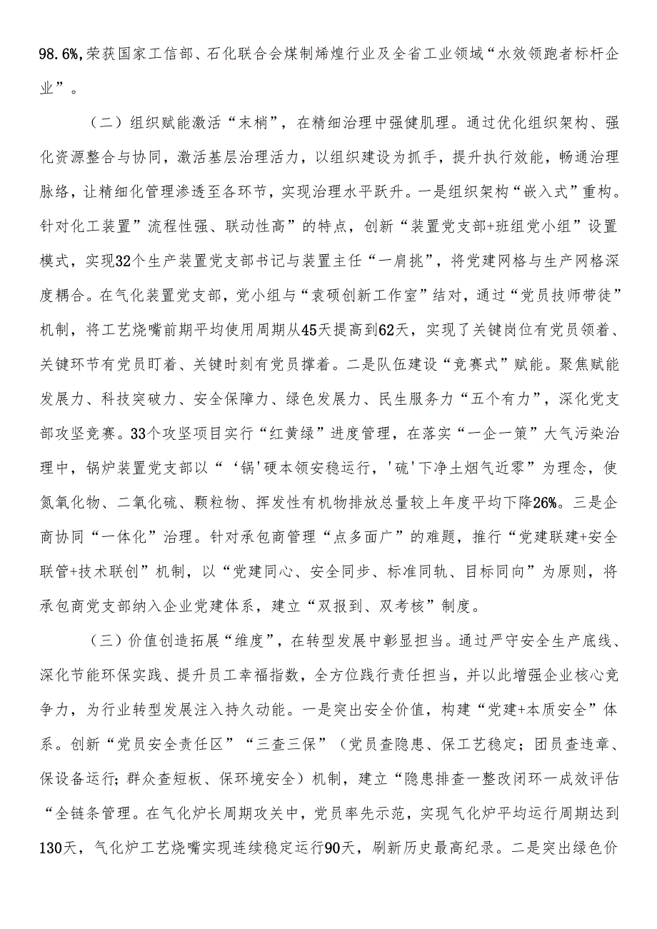 国企党委关于以高质量党建引领高质量发展工作情况的报告.docx_第2页