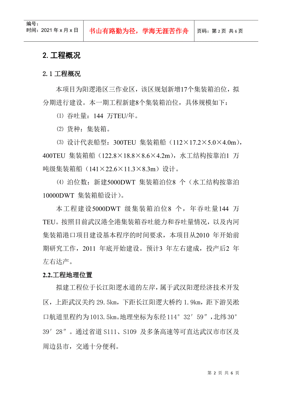 招投标代理机构遴选的实施方案.docx_第2页