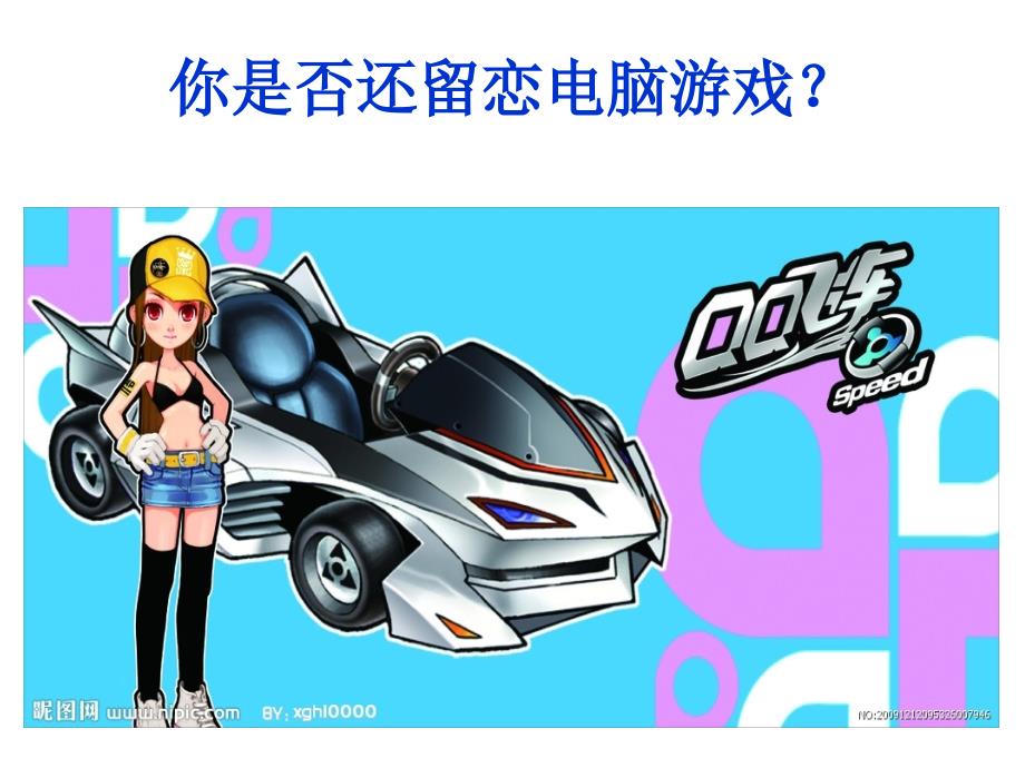 小学四年级开学第一课主题班会ppt.ppt_第2页