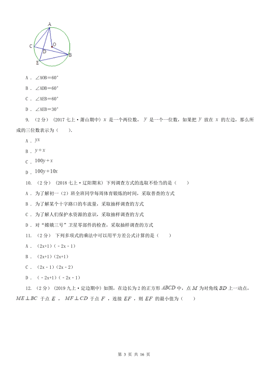 广东省河源市2021年数学中考模拟试卷C卷.doc_第3页
