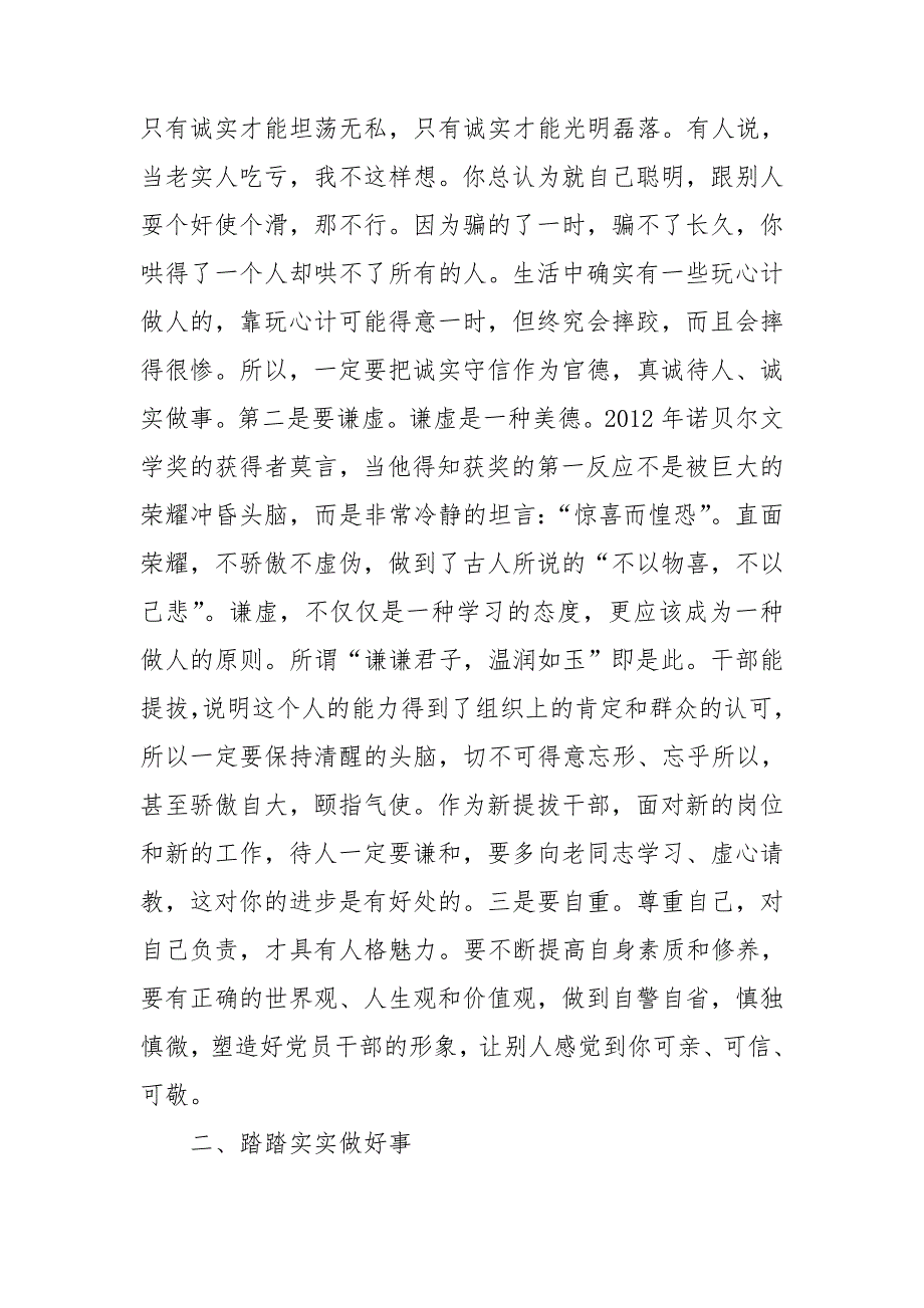 新提拔科级干部集体廉政谈话稿.doc_第2页
