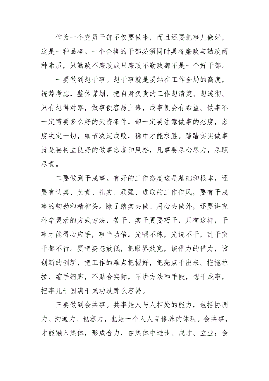 新提拔科级干部集体廉政谈话稿.doc_第3页