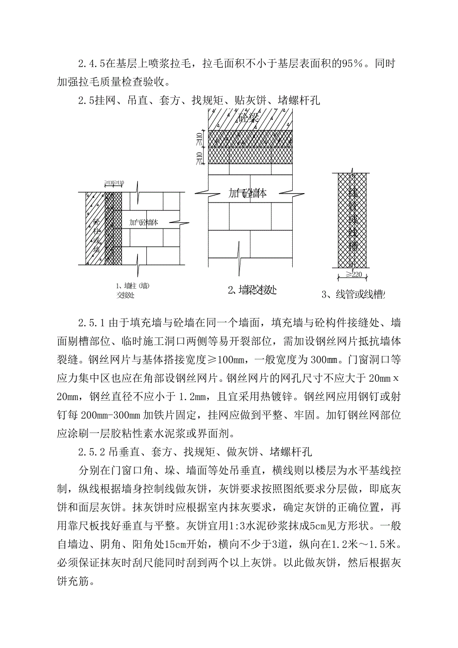 最新抹灰技术交底.doc_第3页