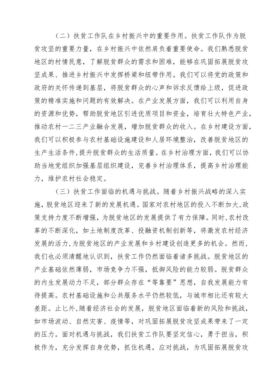 (四篇)理论学习中心组专题学习2025年中央一号文件研讨会上的发言（精选）.docx_第2页