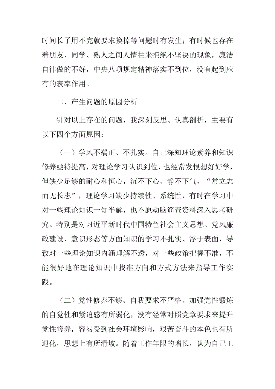 汇报讲话党员干部民主生活会发言材料.docx_第3页
