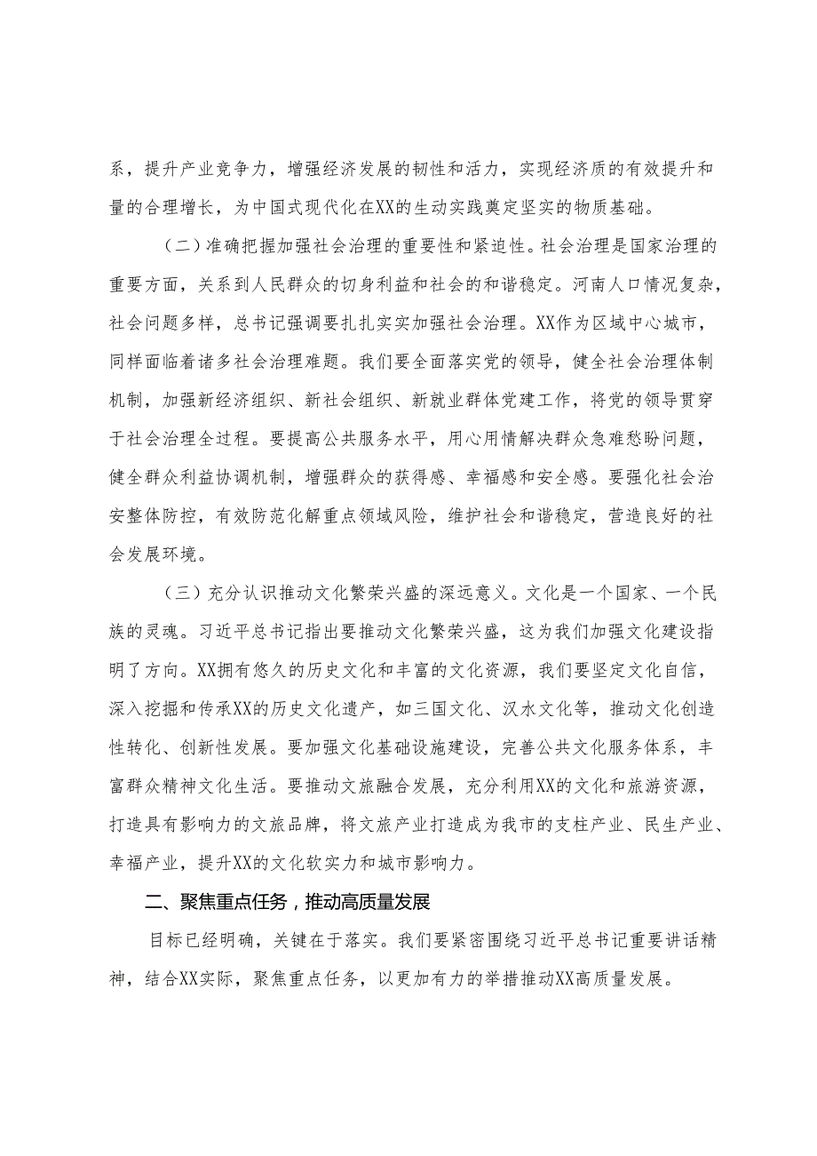 在市政府理论学习中心组第五次专题学习研讨交流会上的发言提纲（结合河南考察时的重要讲话）.docx_第2页