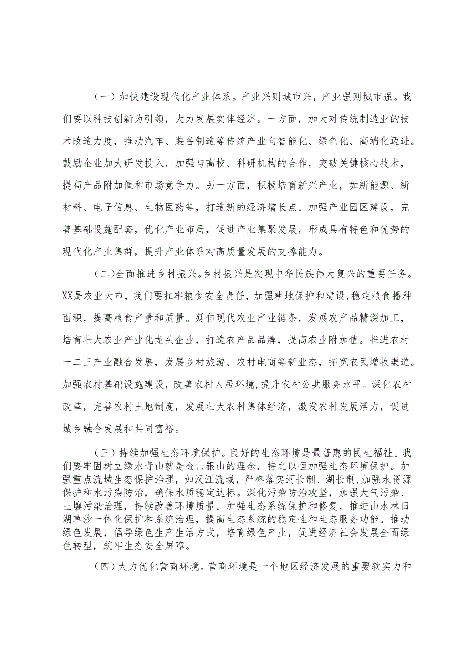 在市政府理论学习中心组第五次专题学习研讨交流会上的发言提纲（结合河南考察时的重要讲话）.docx_第3页