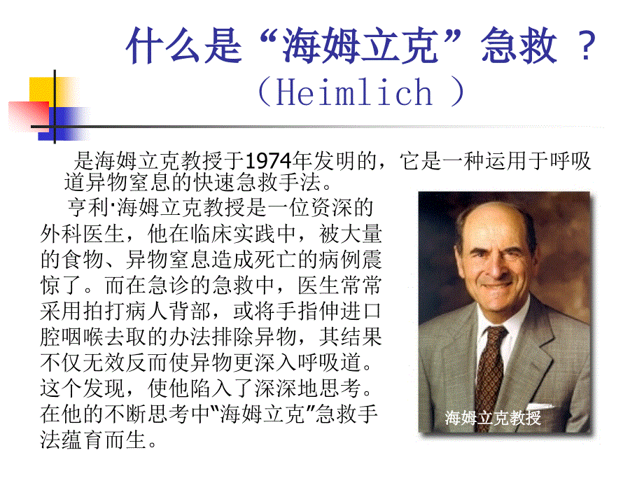 海姆立克急救法PPT精.ppt_第3页