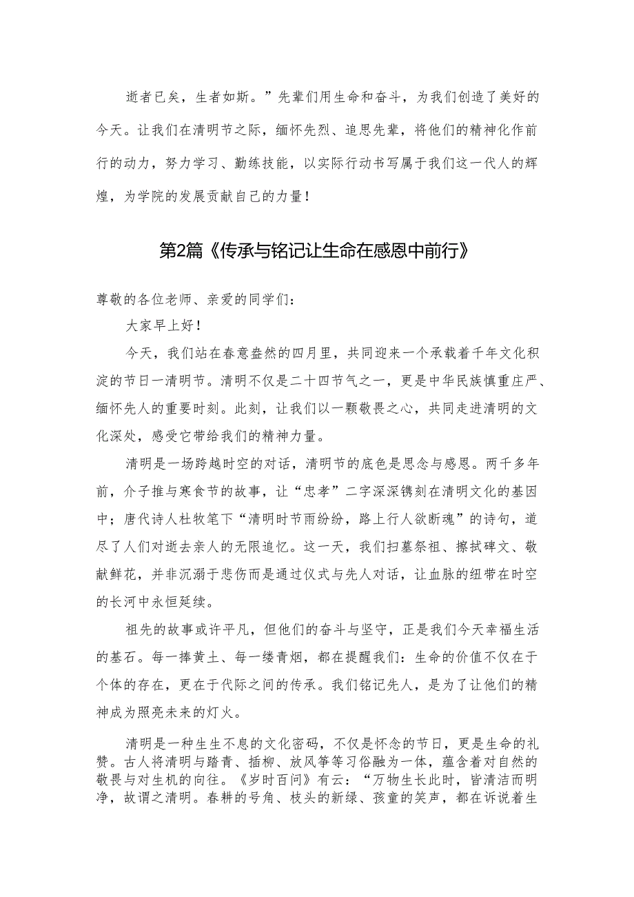 技工院校学生国旗下讲清明节主题话稿3篇.docx_第2页