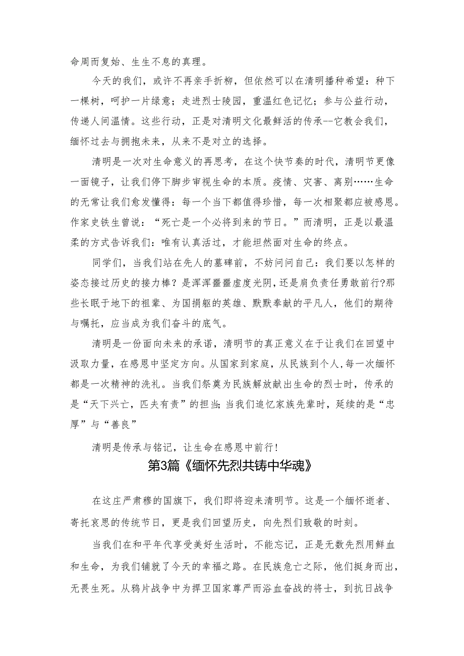 技工院校学生国旗下讲清明节主题话稿3篇.docx_第3页