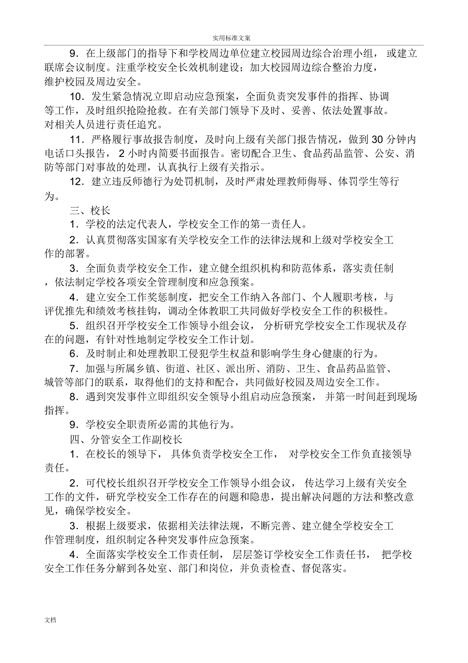 小学党政同责一岗双责安全系统工作职责.doc_第2页