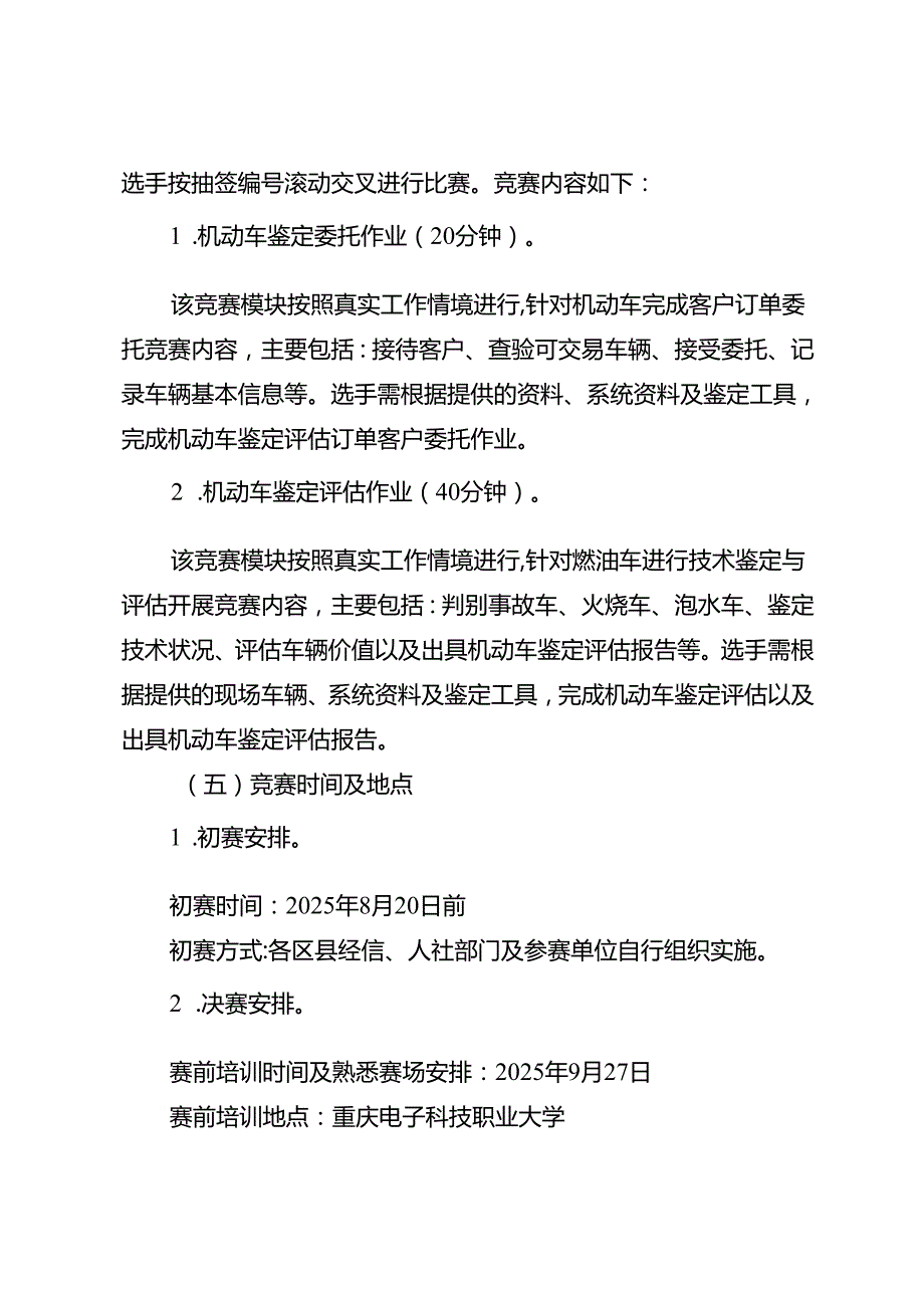重庆市第三届汽车服务业职业技能竞赛6个赛项实施方案.docx_第2页