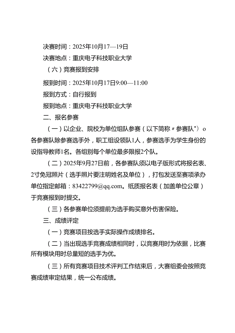 重庆市第三届汽车服务业职业技能竞赛6个赛项实施方案.docx_第3页
