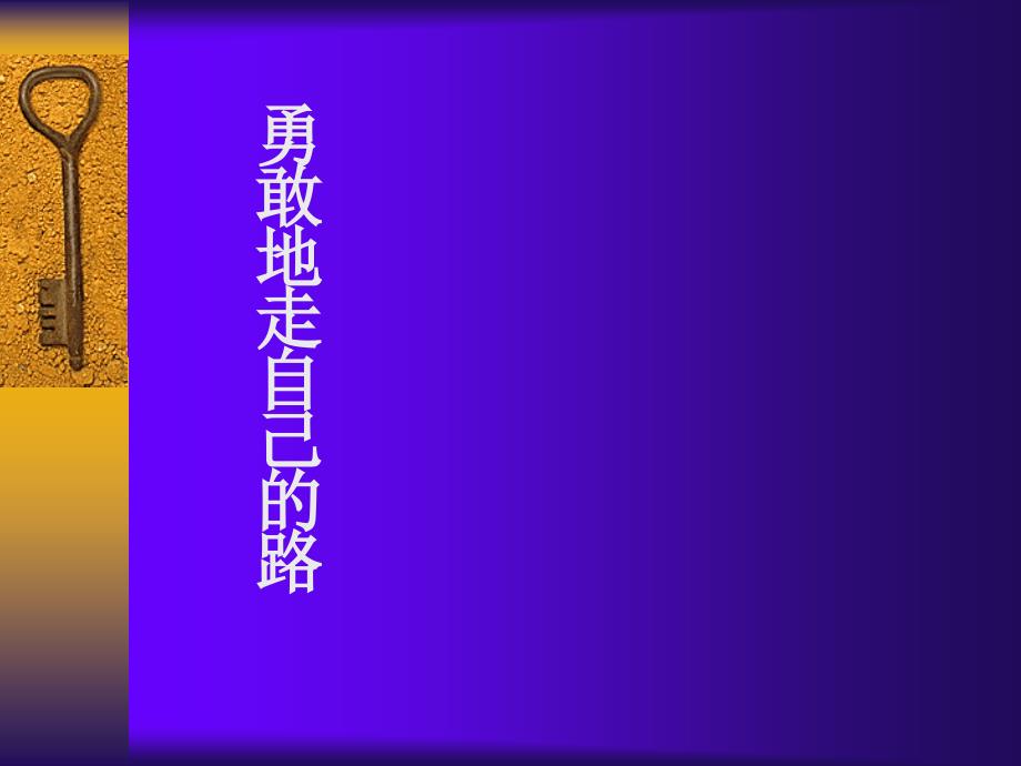 成功做直销邀约篇.ppt_第2页