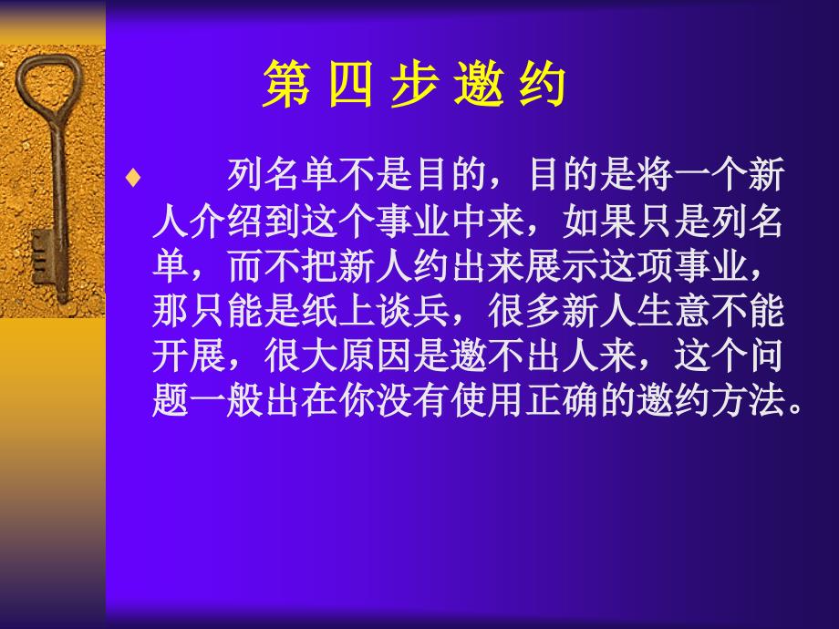 成功做直销邀约篇.ppt_第3页