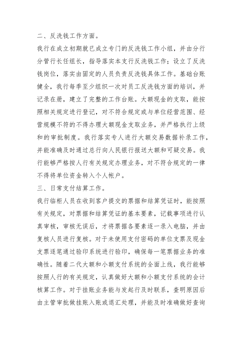 支付结算工作总结共9篇.docx_第2页