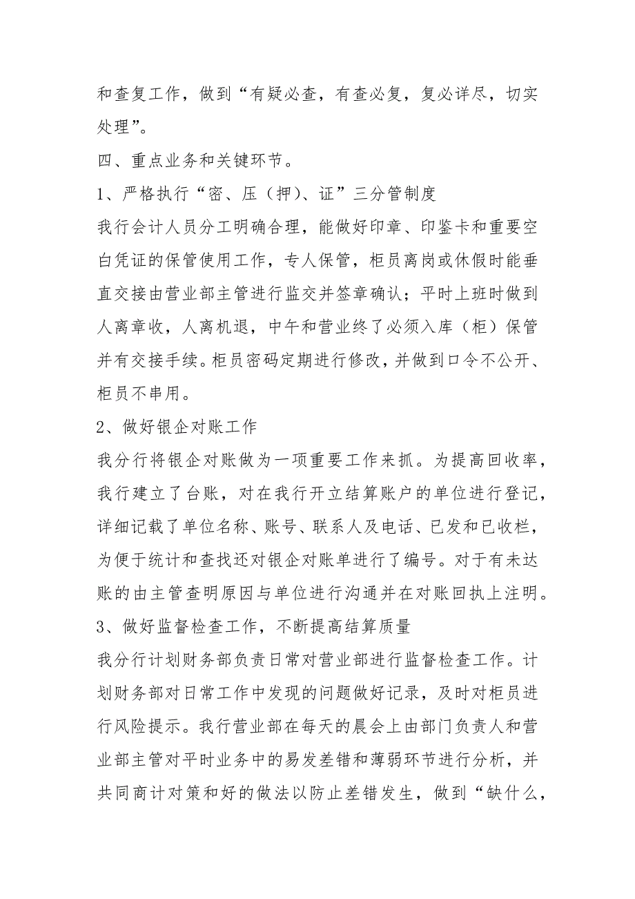 支付结算工作总结共9篇.docx_第3页