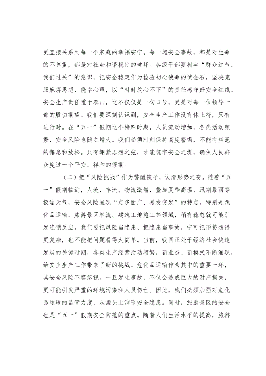 在某某市假期安全防范视频会议上的讲话.docx_第2页