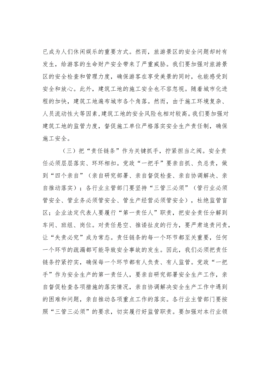 在某某市假期安全防范视频会议上的讲话.docx_第3页