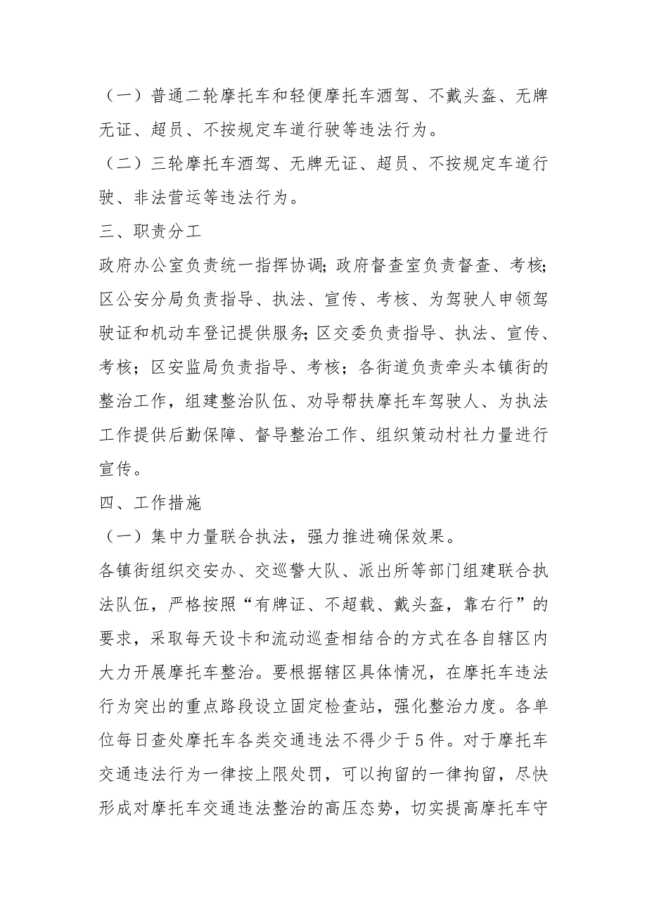 摩托车道路交通安全违法行为专项整治行动工作方案.docx_第2页