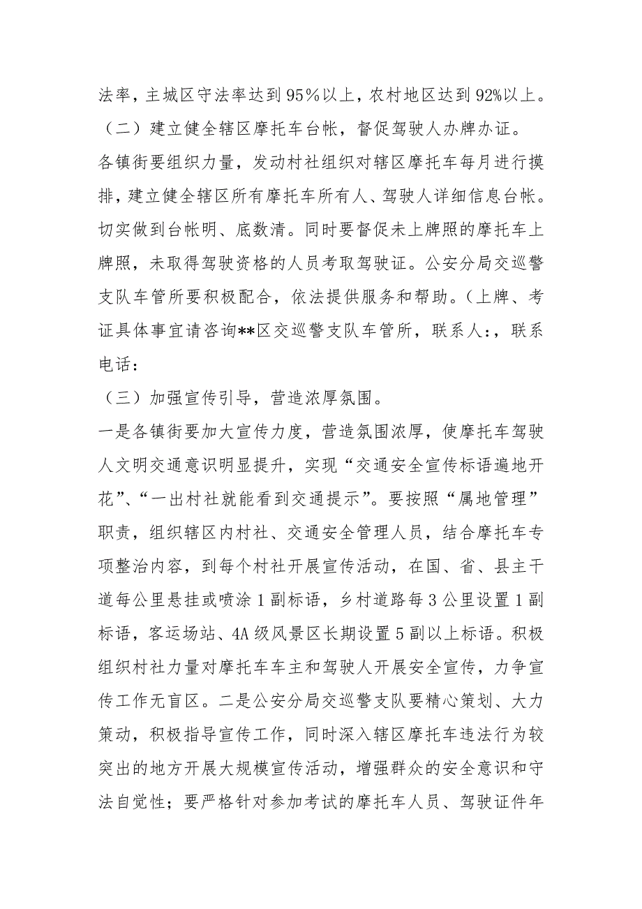 摩托车道路交通安全违法行为专项整治行动工作方案.docx_第3页