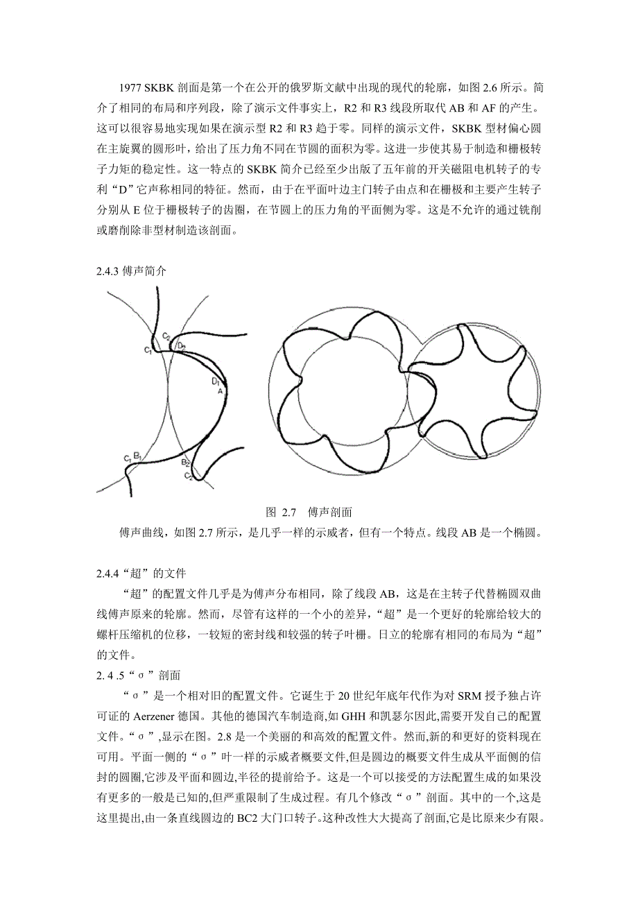 机械专业外文文献翻译外文翻译螺杆压缩机的几何形状.doc_第2页