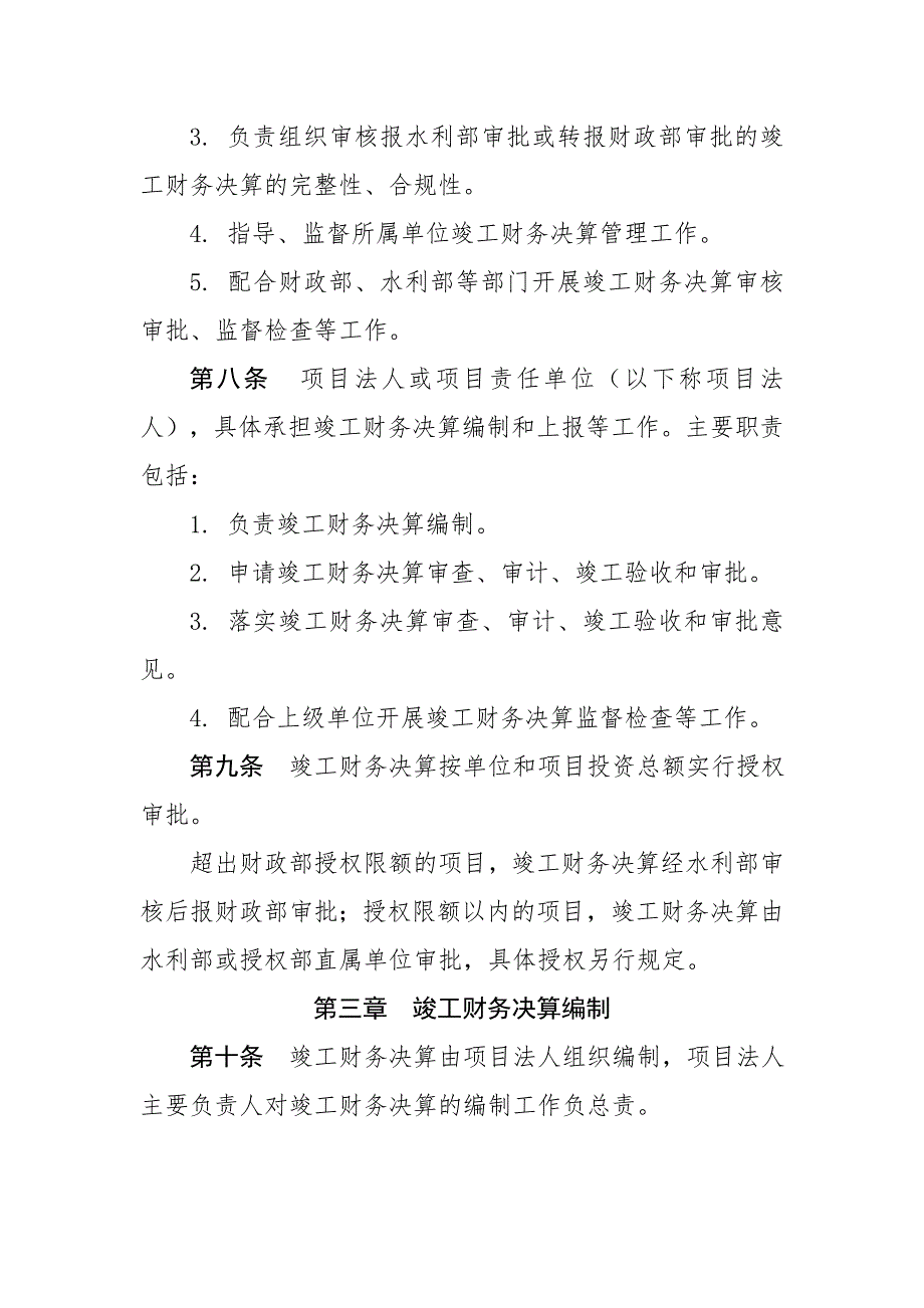 水利部基本建设项目竣工财务决算管理暂行办法.doc_第3页