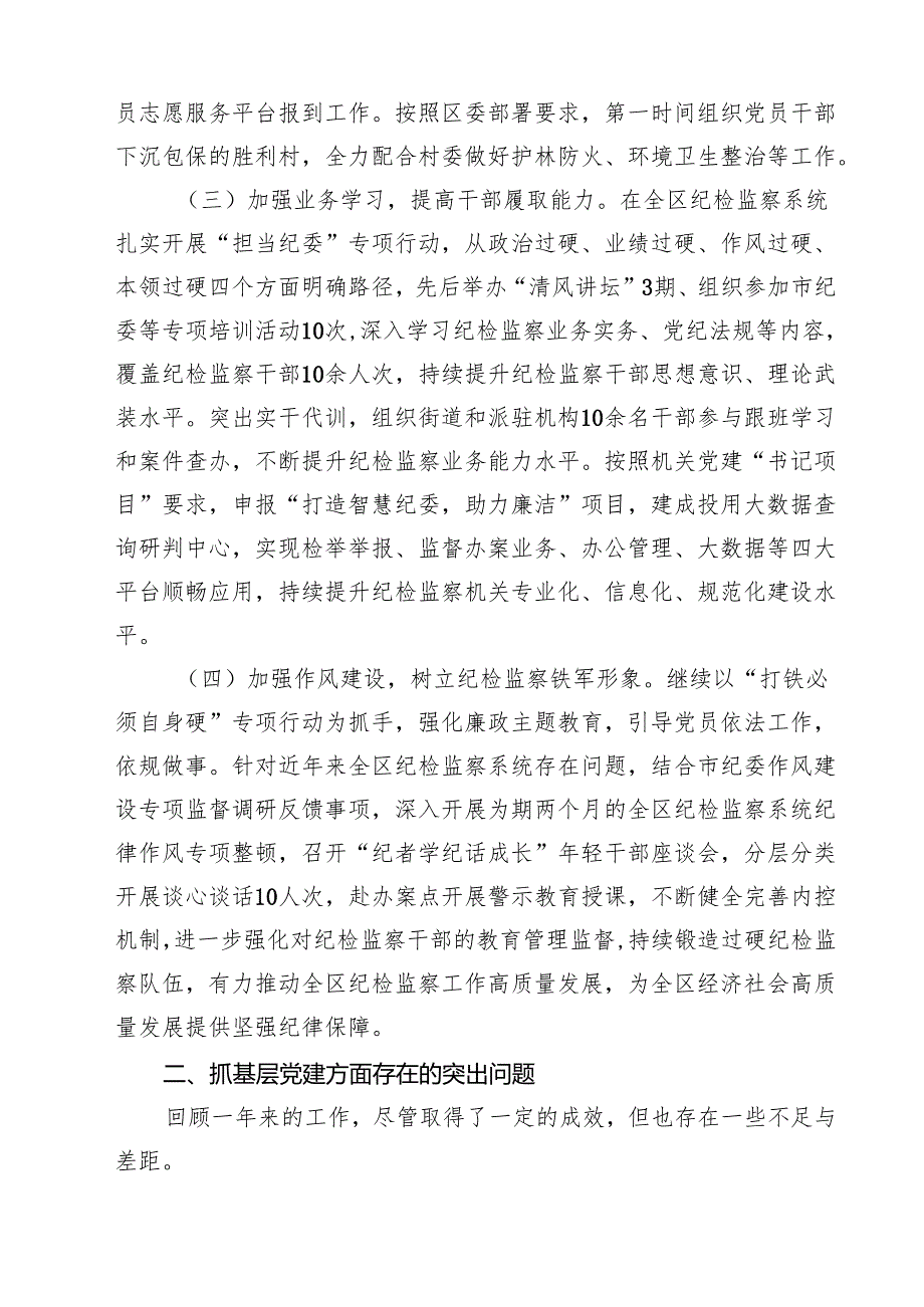 （8篇）2025基层党支部书记抓基层党建工作述职报告范文.docx_第2页