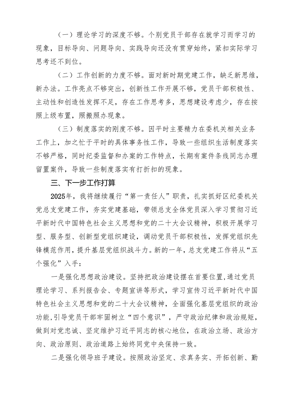 （8篇）2025基层党支部书记抓基层党建工作述职报告范文.docx_第3页