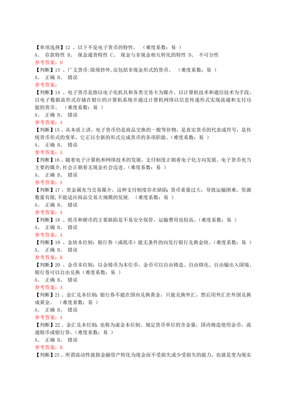 电子支付与安全考核一.docx_第3页