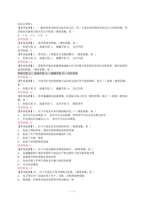 电子支付与安全考核一.docx