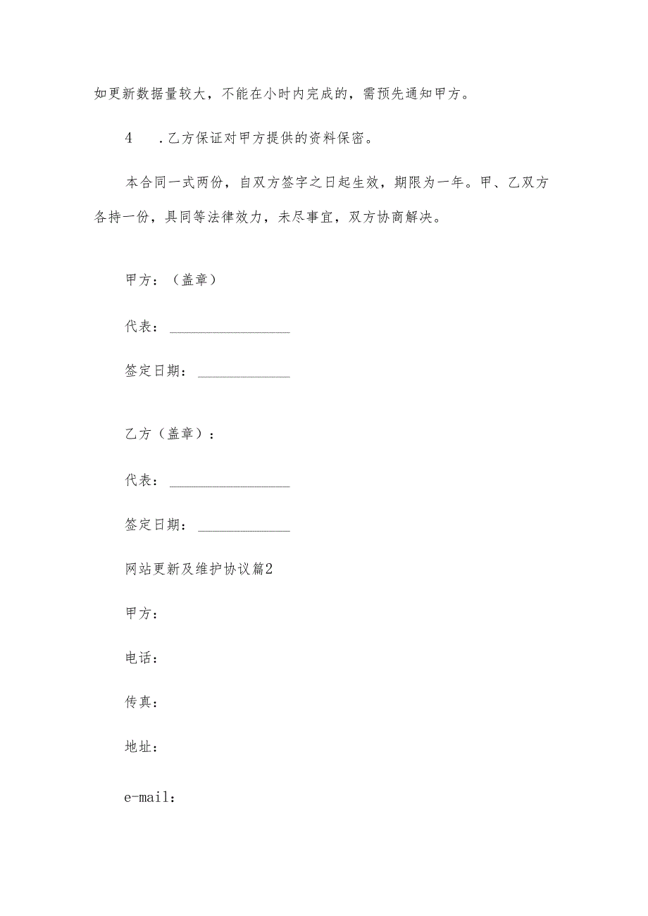 网站更新及维护协议（6篇）.docx_第3页