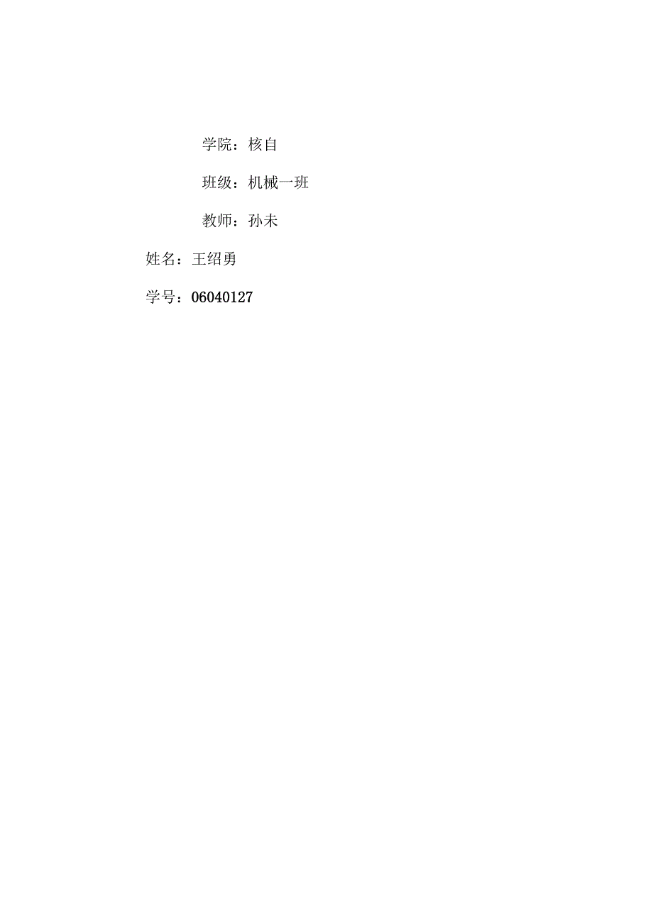 机器设备资产评估报告范文.docx_第2页
