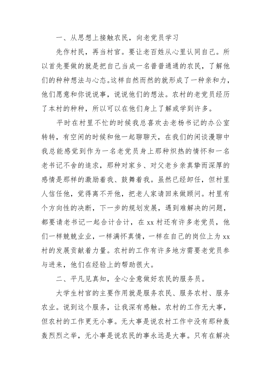 村干部个人思想工作总结.doc_第2页