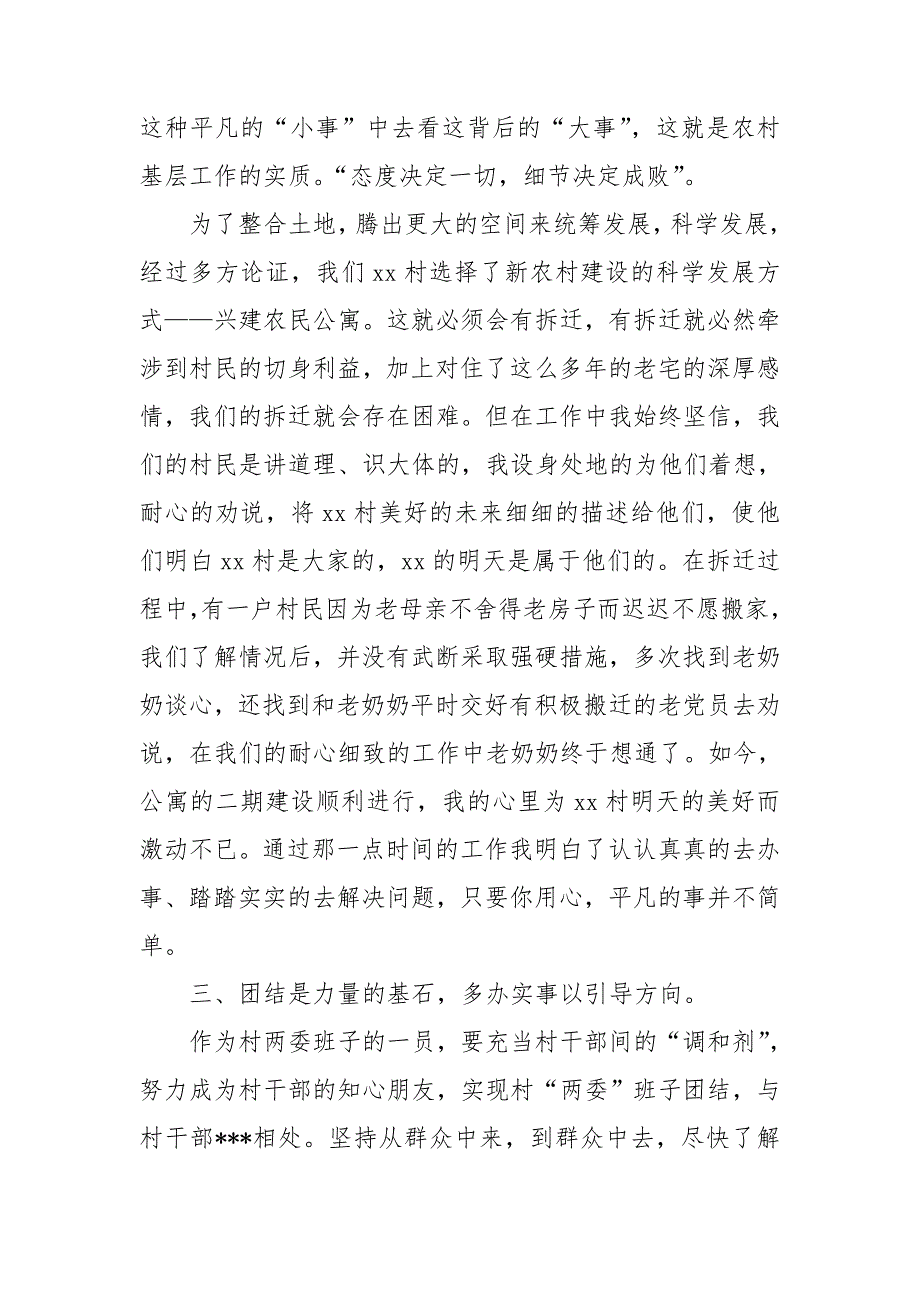 村干部个人思想工作总结.doc_第3页