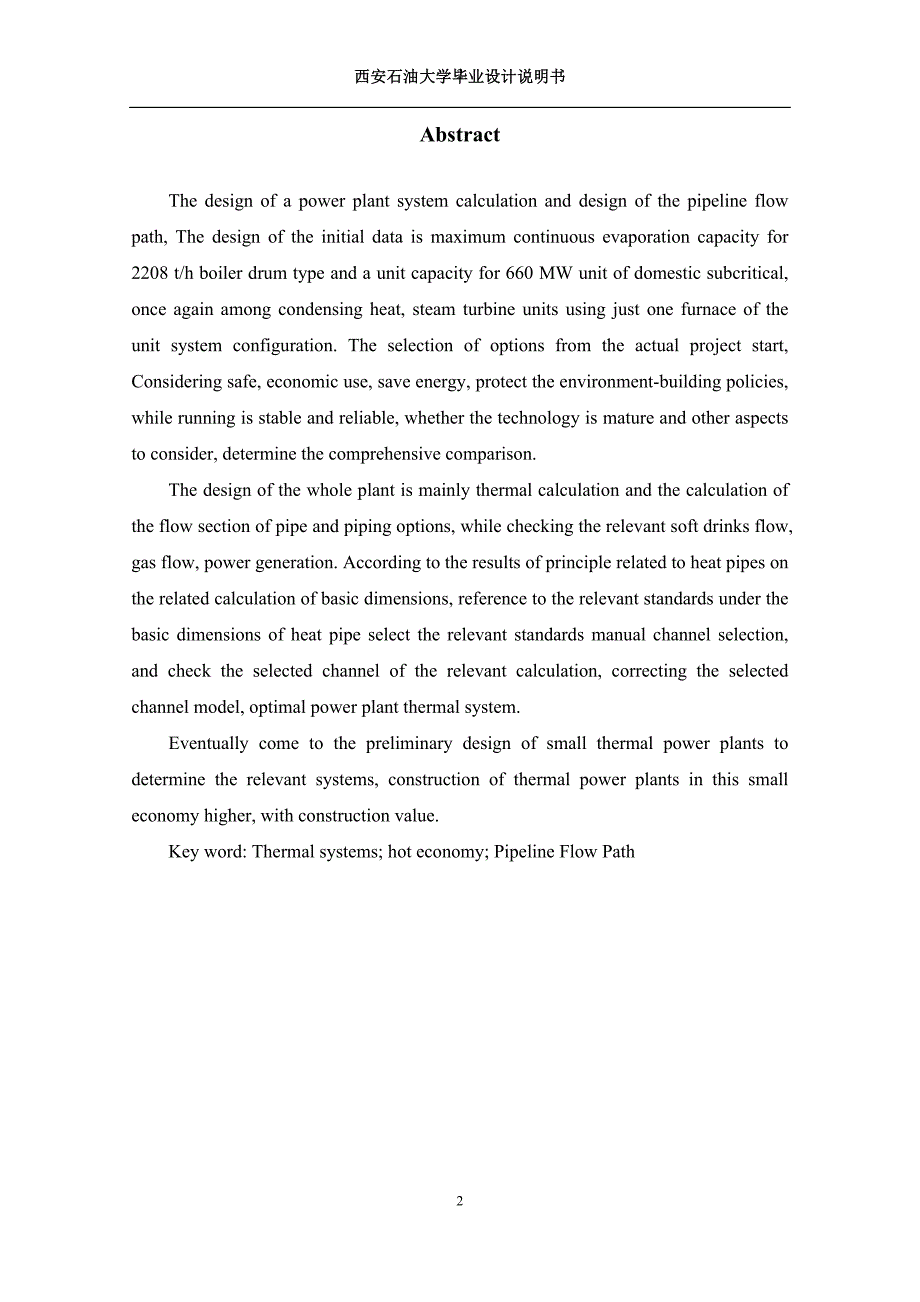 毕业设计论文某电厂660MW机组热力系统与凝结水系统设计.doc_第2页